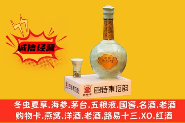 太原市清徐上门回收四特酒价格