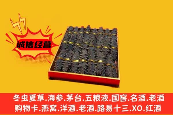 太原市清徐回收海参