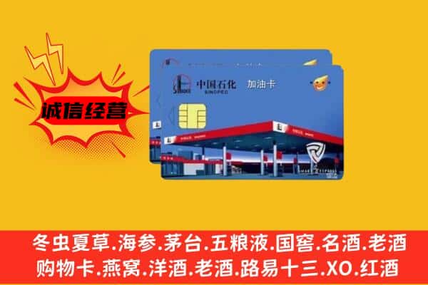 太原市清徐回收加油卡