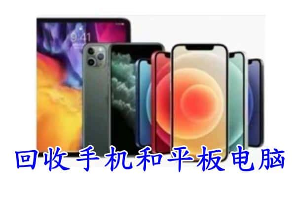 太原市清徐回收手机